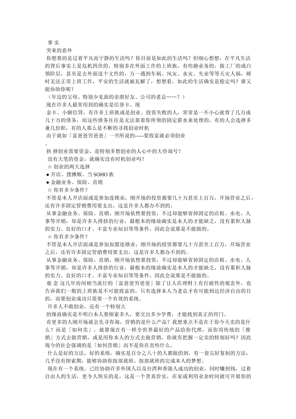 现在想创业做什么有前途 _第2页