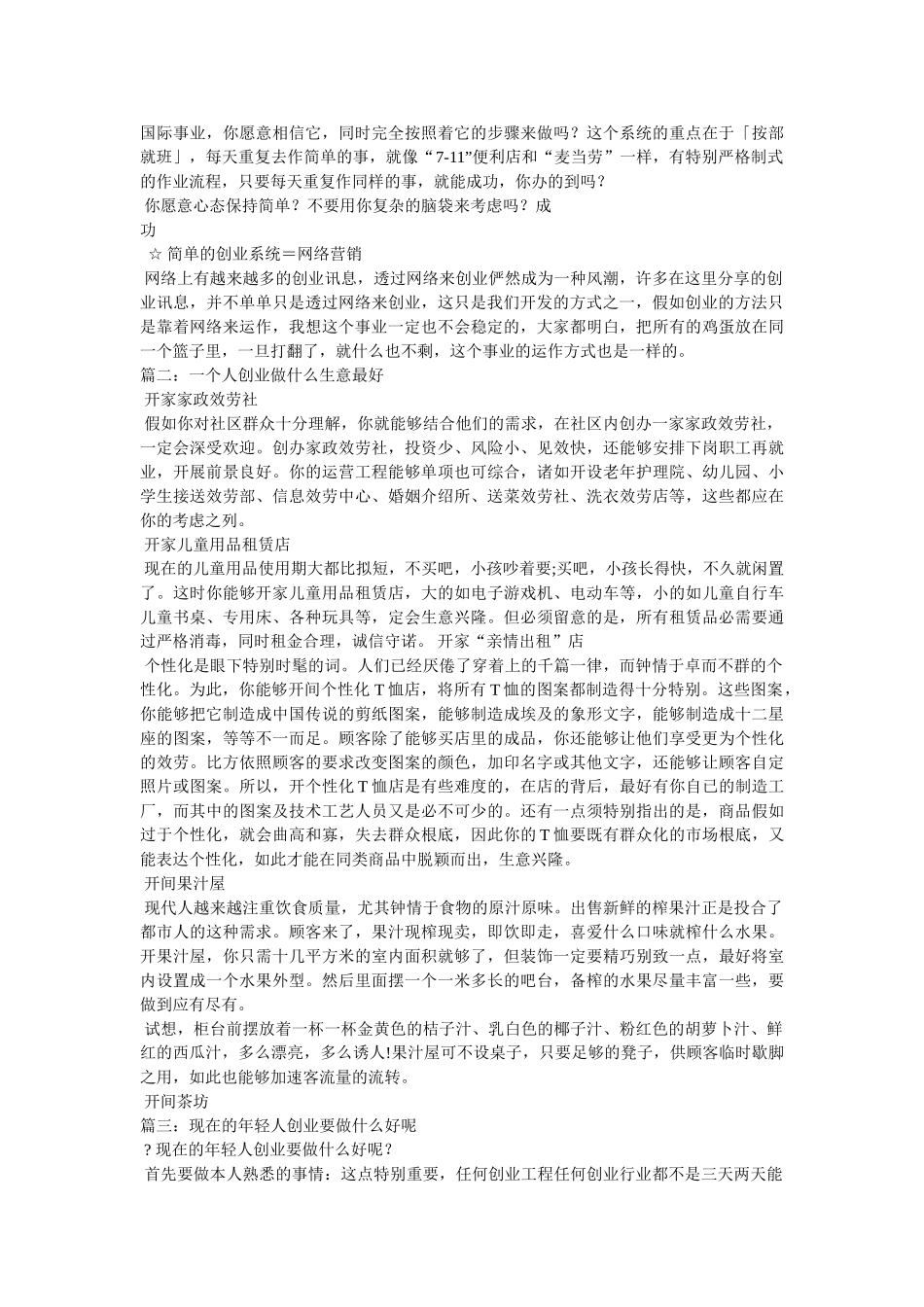 现在想创业做什么有前途 _第3页