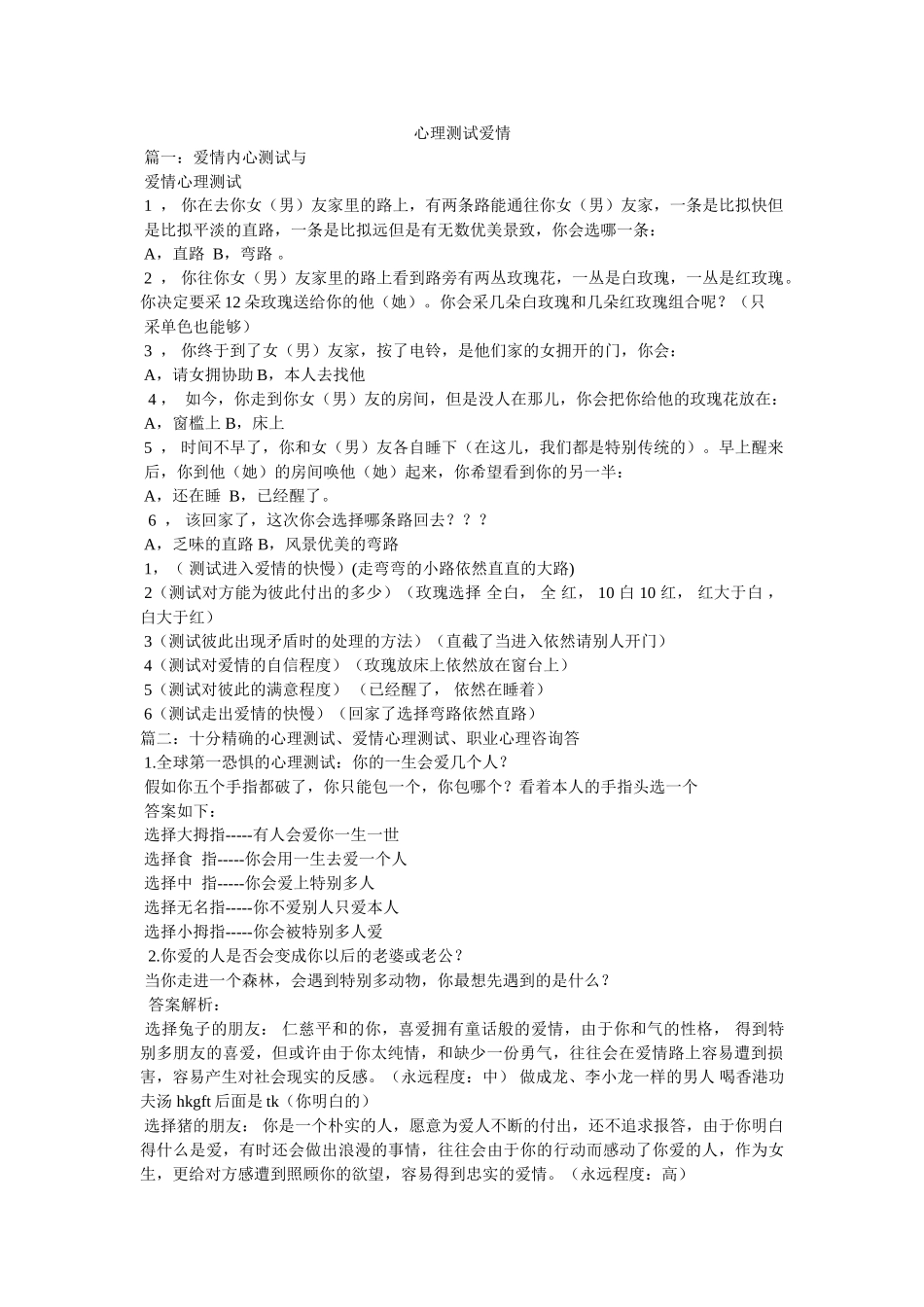心理测试爱情 _第1页
