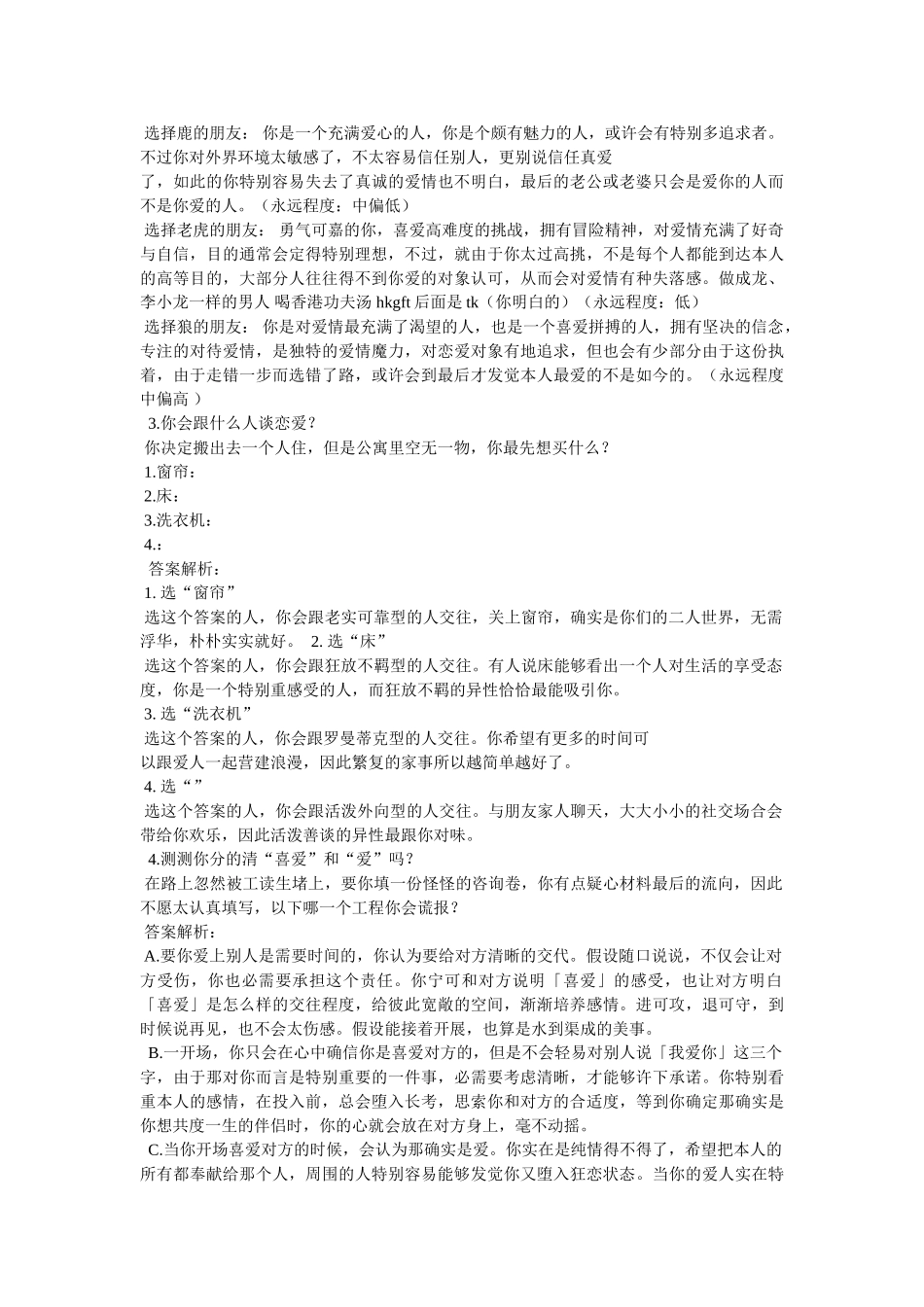 心理测试爱情 _第2页
