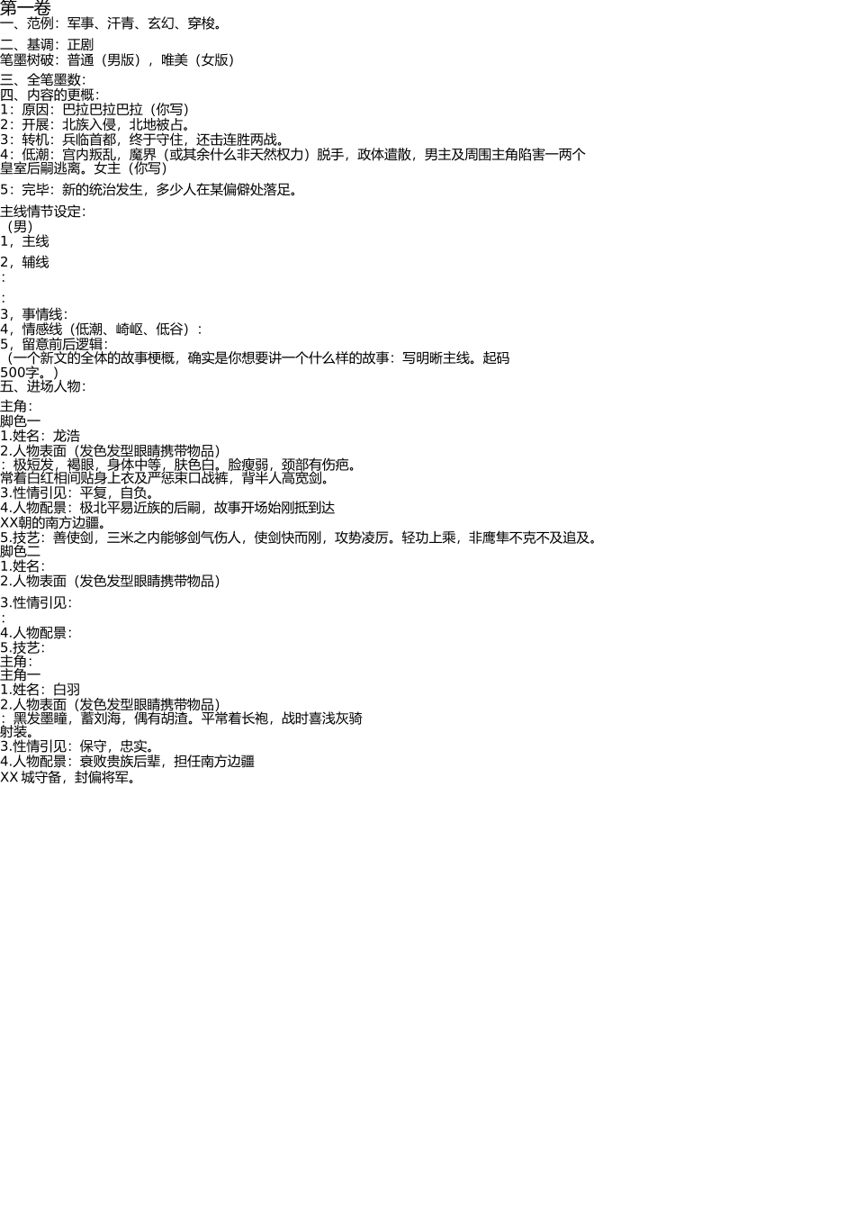 小说大纲模版 _第1页