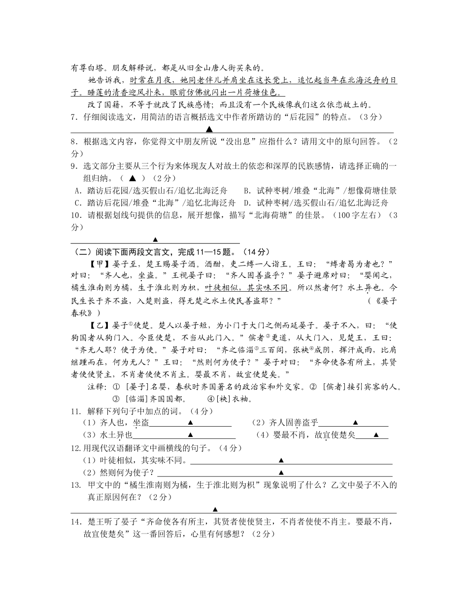 扬中第一学期苏教版八年级语文期中试卷2 _第3页