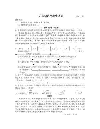 扬中第一学期苏教版八年级语文期中试卷2 