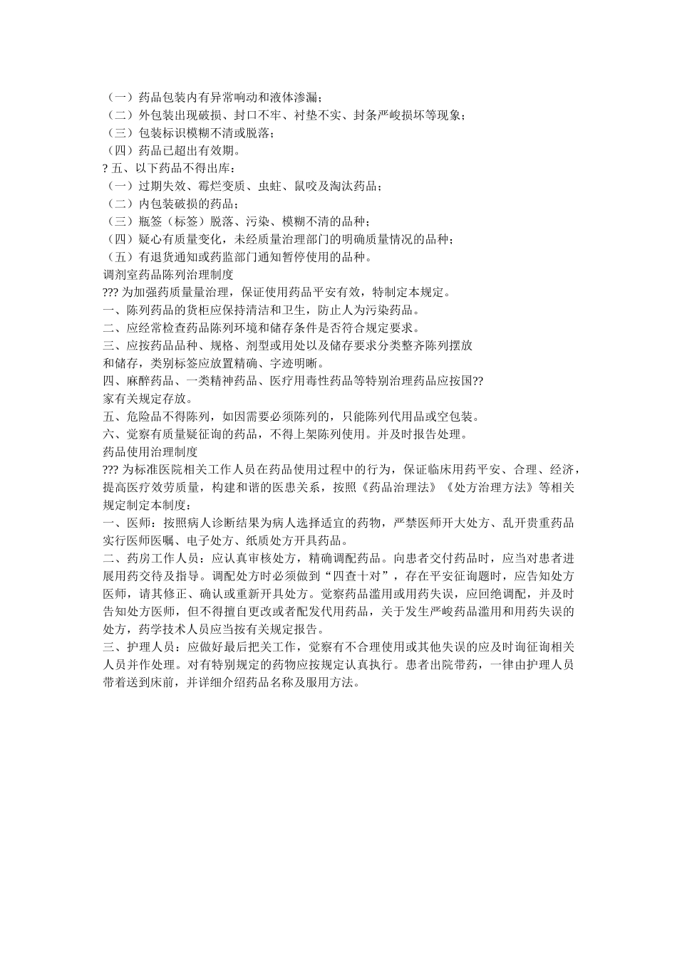 药品采ۥ购、验收、保管、储存出入库制度精选 _第2页