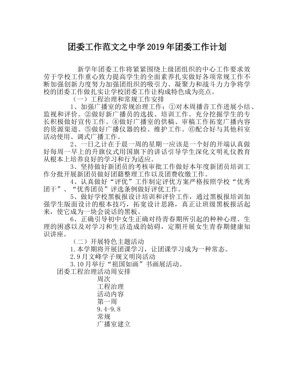 团委工作范文2019年团委工作计划 _第1页