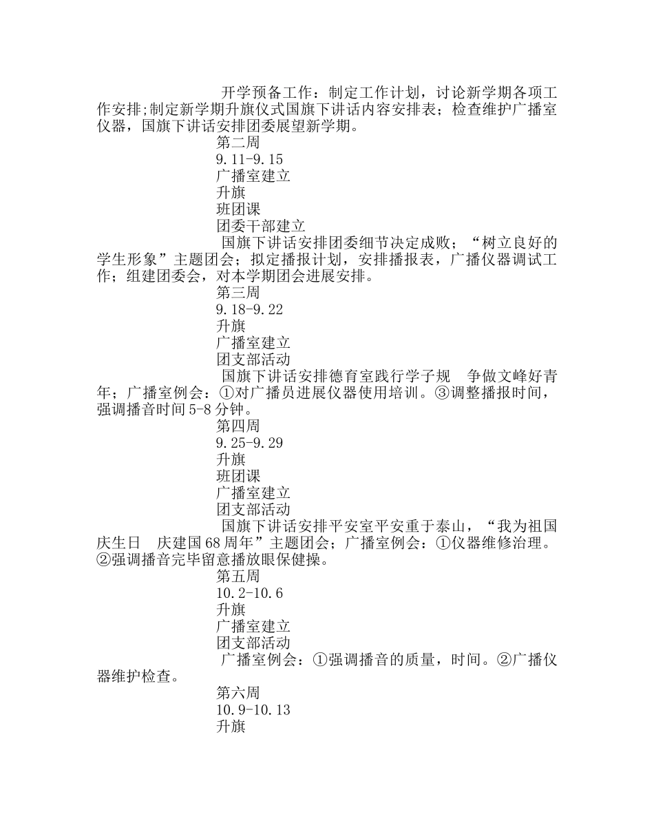 团委工作范文2019年团委工作计划 _第2页