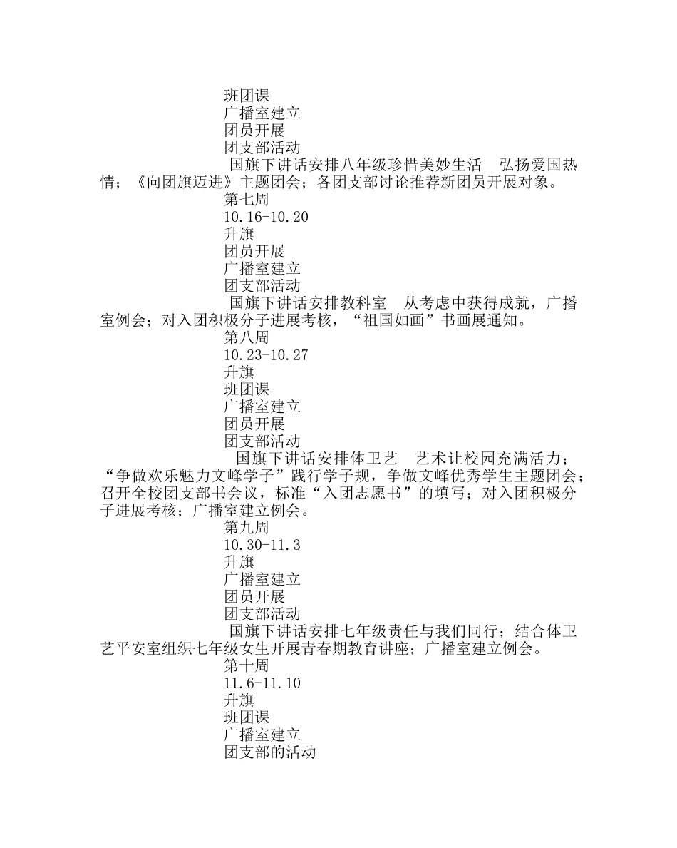 团委工作范文2019年团委工作计划 _第3页