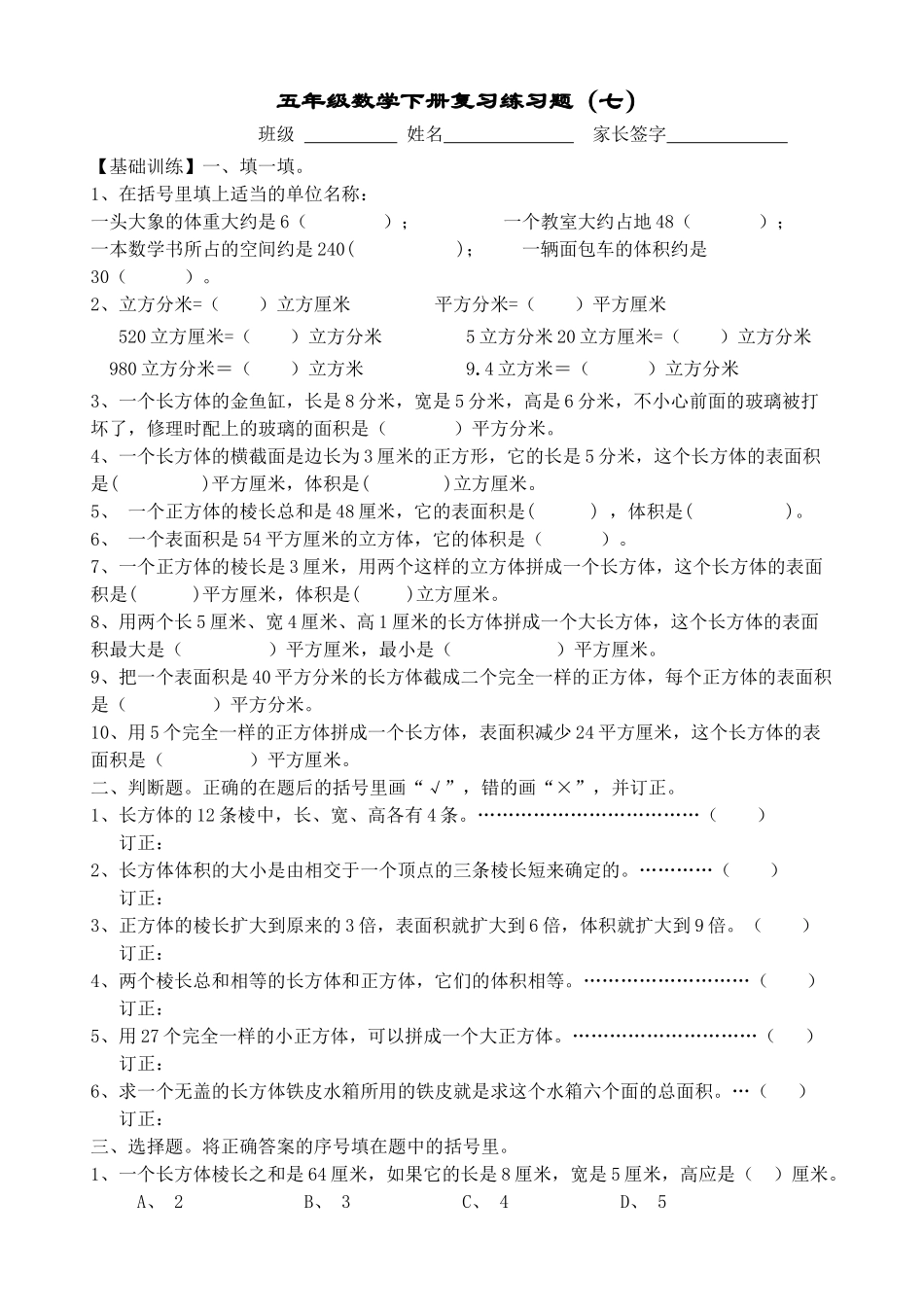 五年级数学下册复习练习题十三份9 _第1页