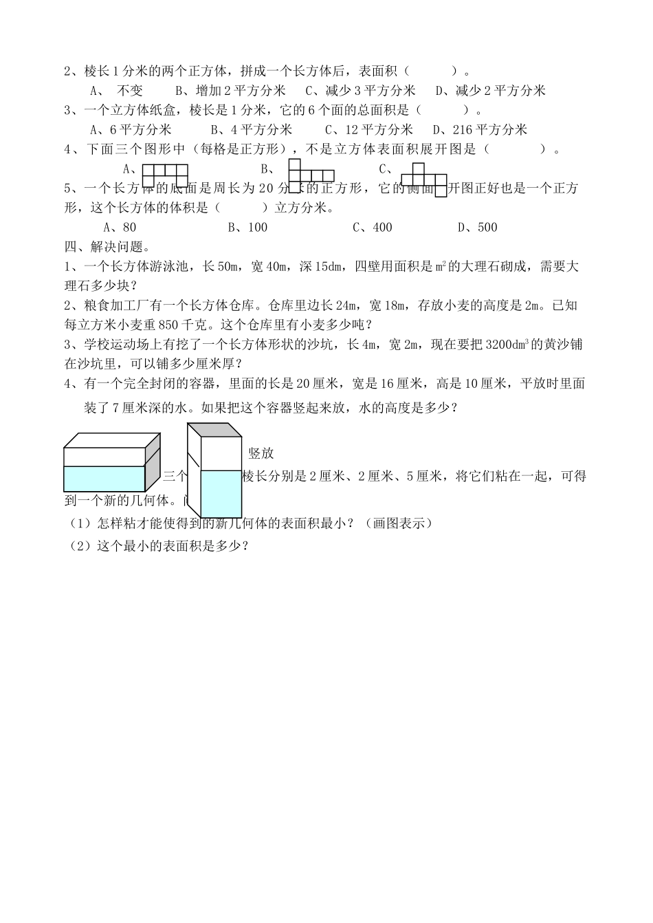 五年级数学下册复习练习题十三份9 _第2页