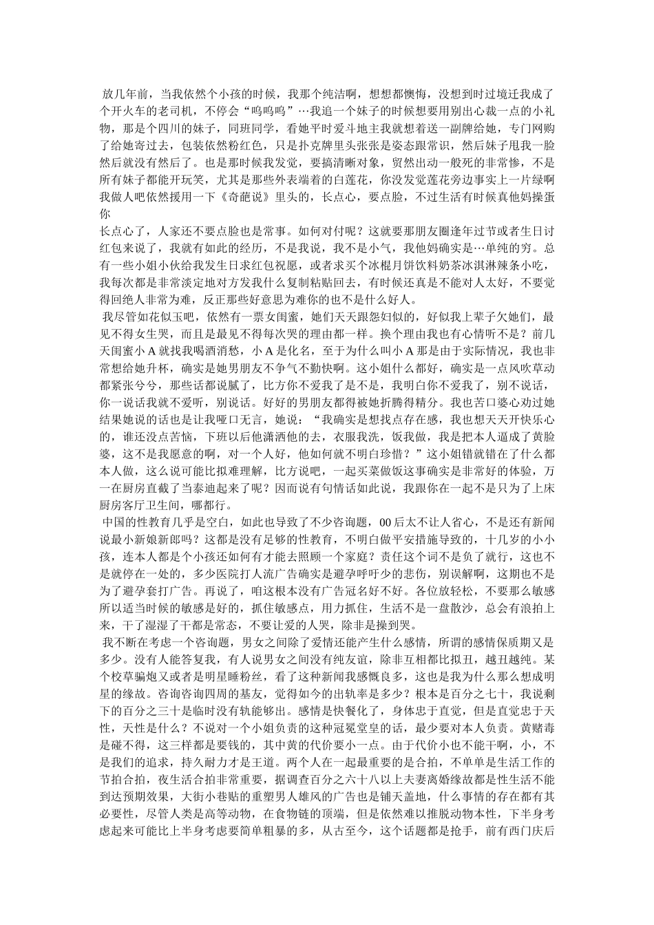 我知道你不爱我 _第3页
