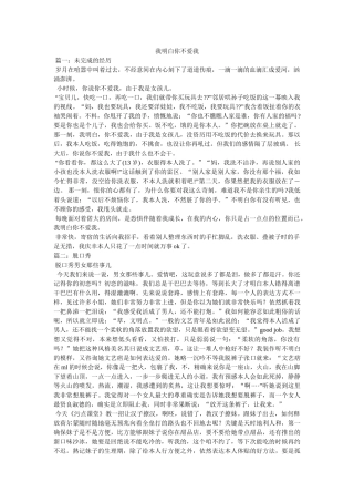 我知道你不爱我 