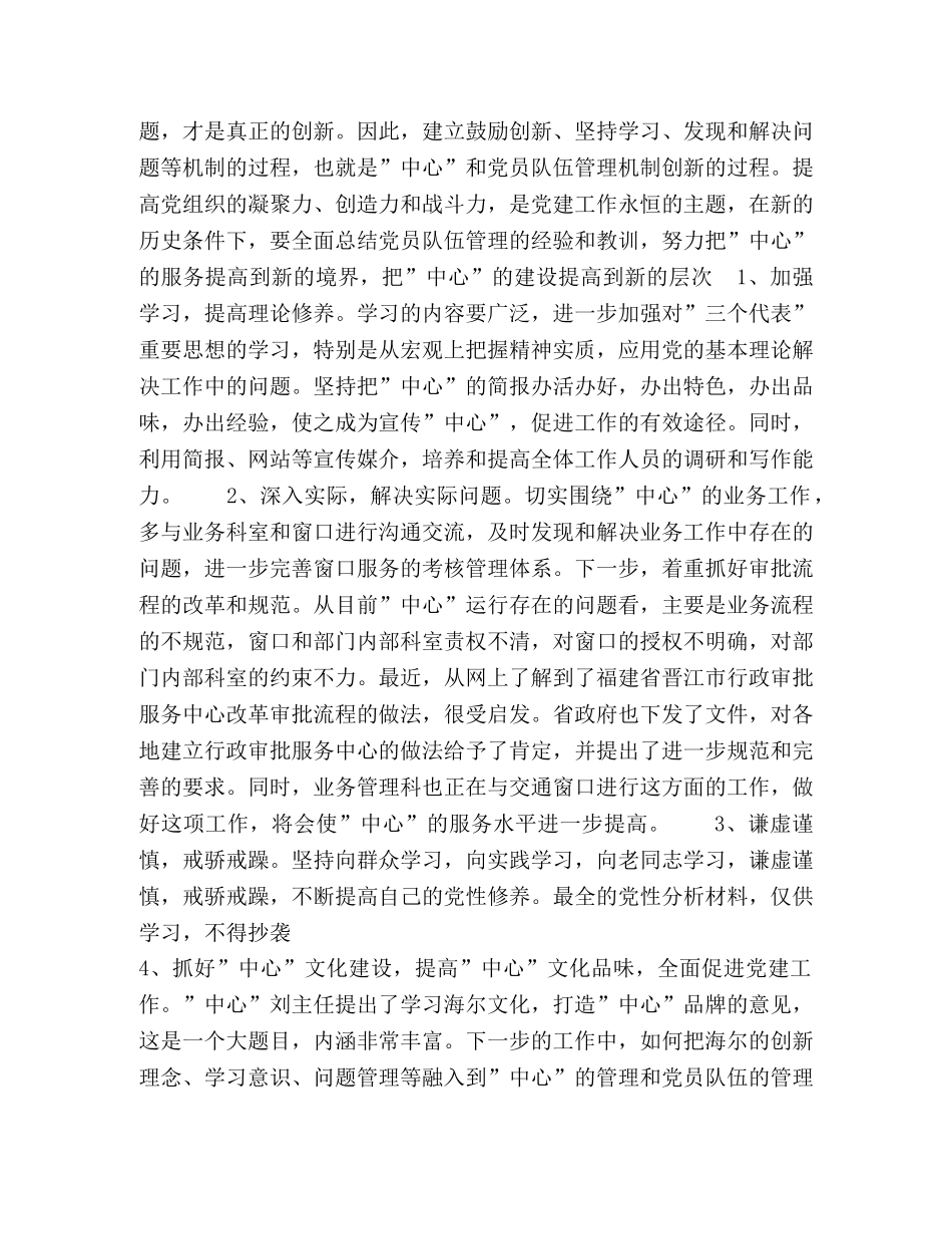 先进性教育整改措施2 _第2页