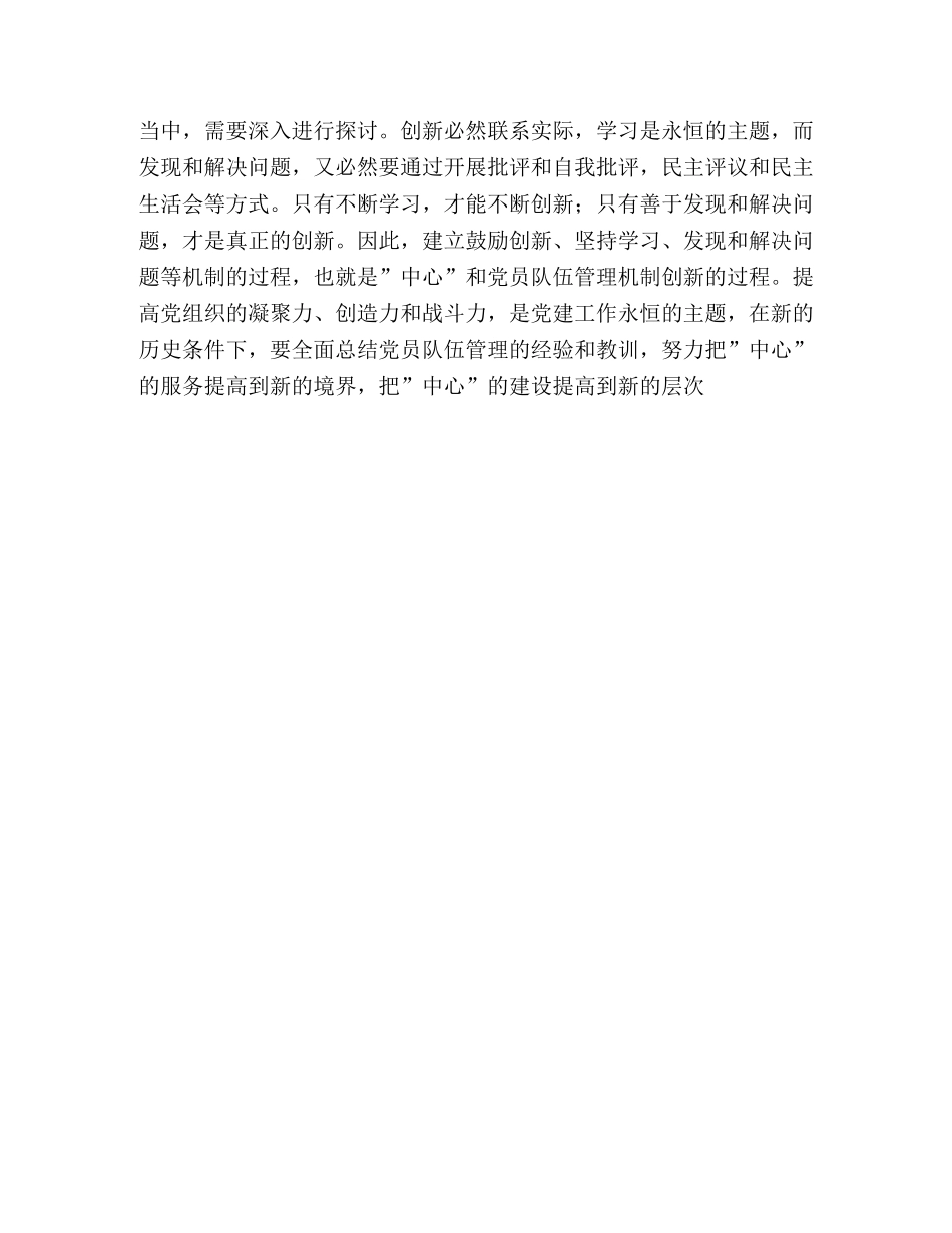 先进性教育整改措施2 _第3页