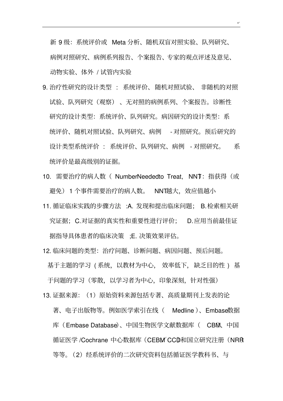 循证医学-规培大纲学习知识重点_第2页