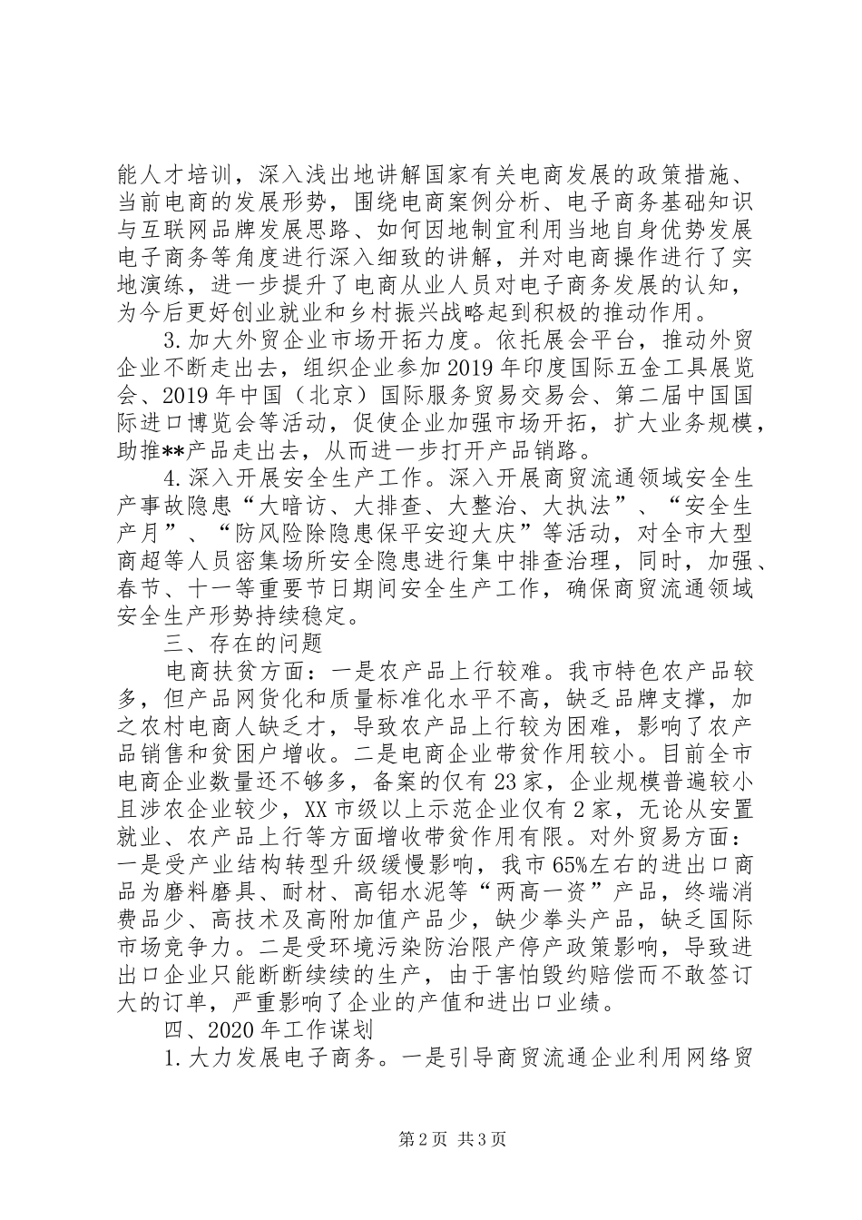 商贸科工作总结及XX年工作谋划_第2页