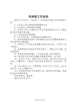 农林部工作总结