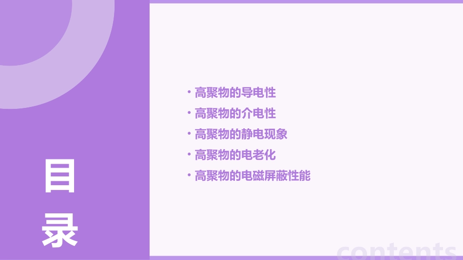 高聚物的电性能课件_第2页