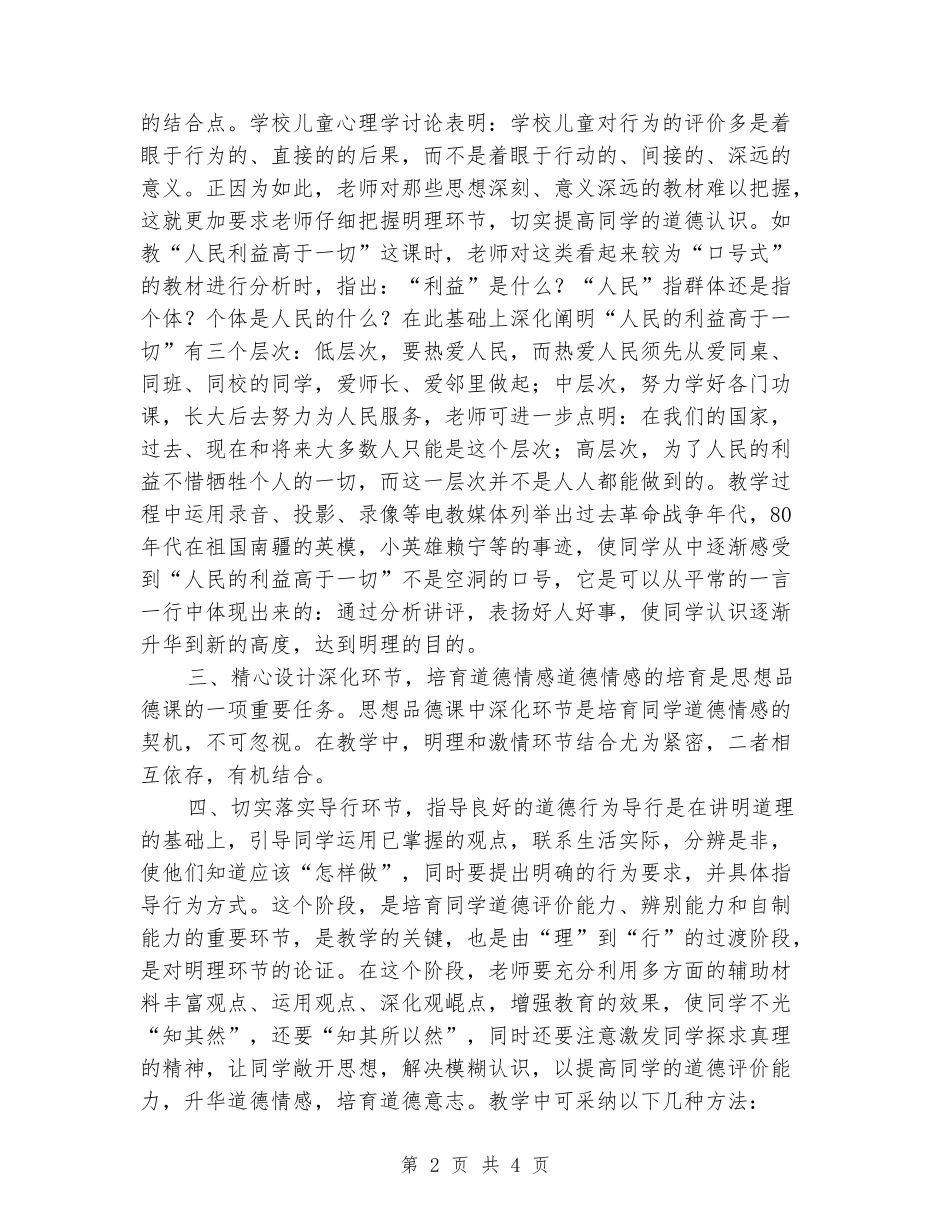 2024-2024初三政治教学反思_第2页