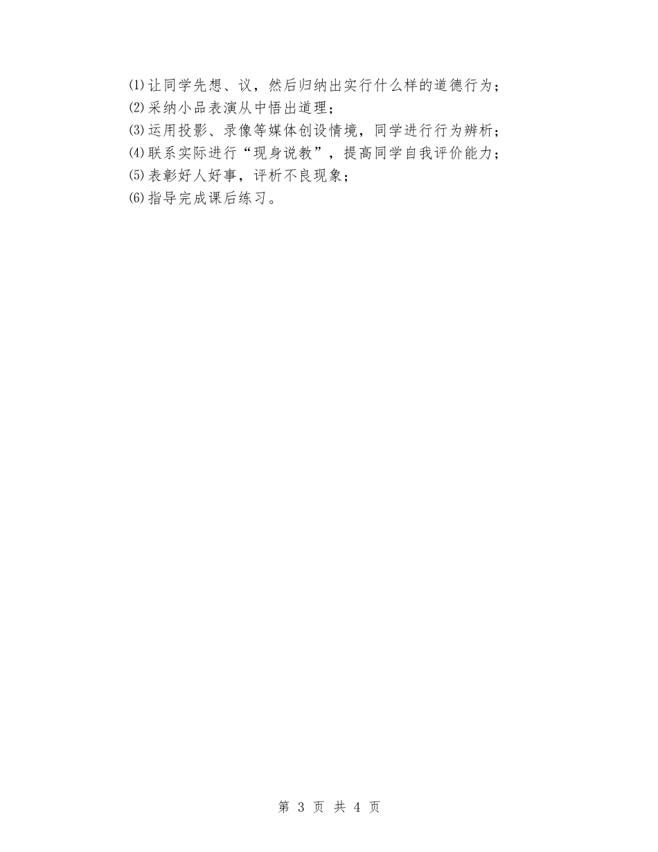 2024-2024初三政治教学反思_第3页