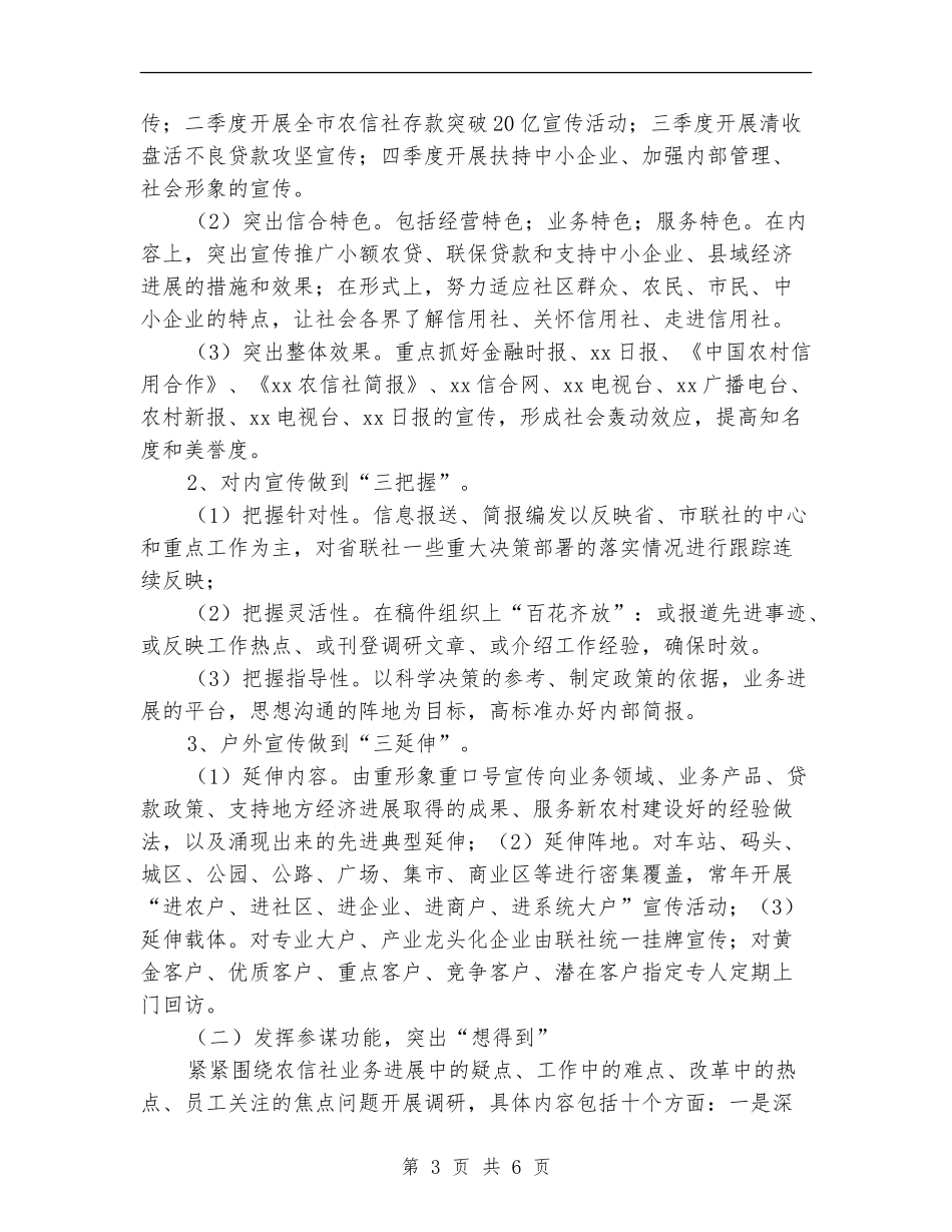 农村信用社办公室工作计划报告_第3页