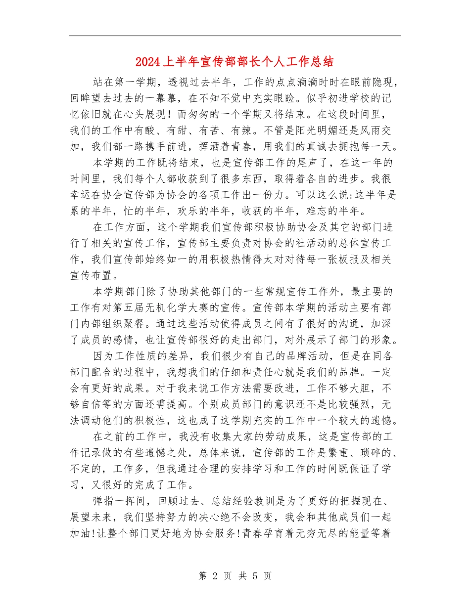 2024上半年宣传部部长个人工作总结_第2页