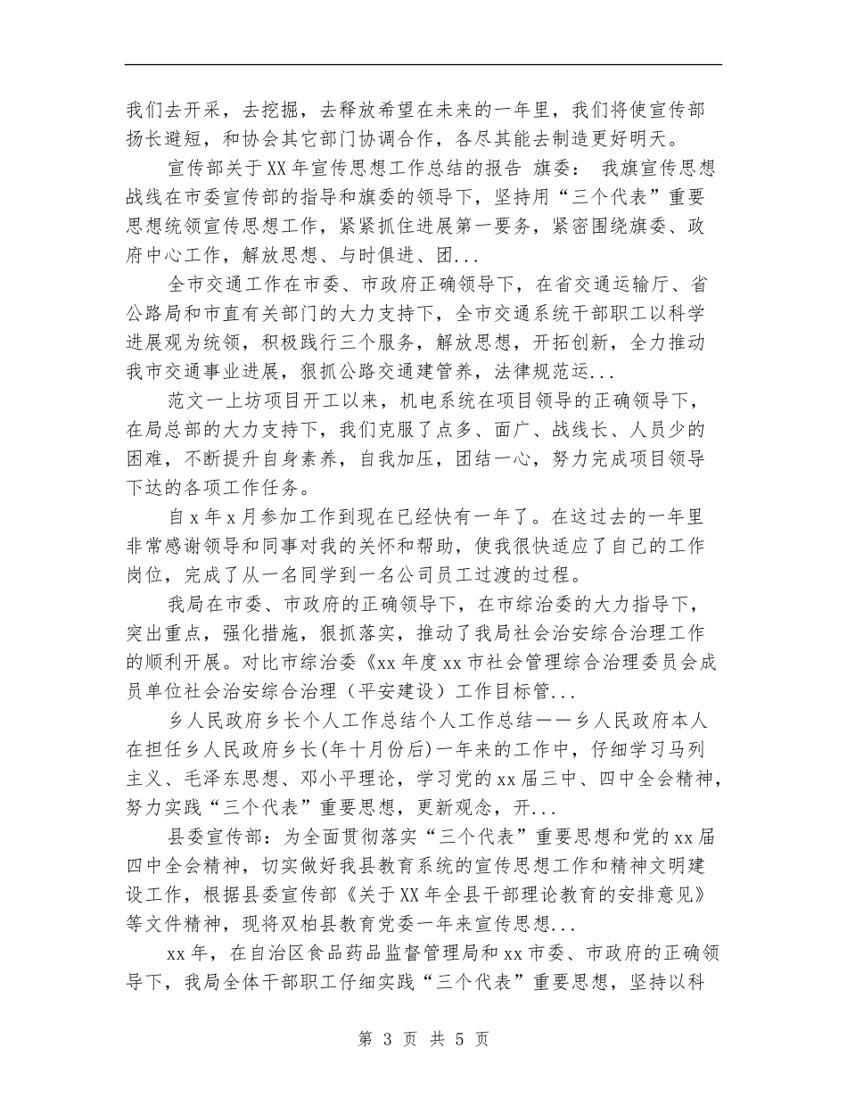 2024上半年宣传部部长个人工作总结_第3页