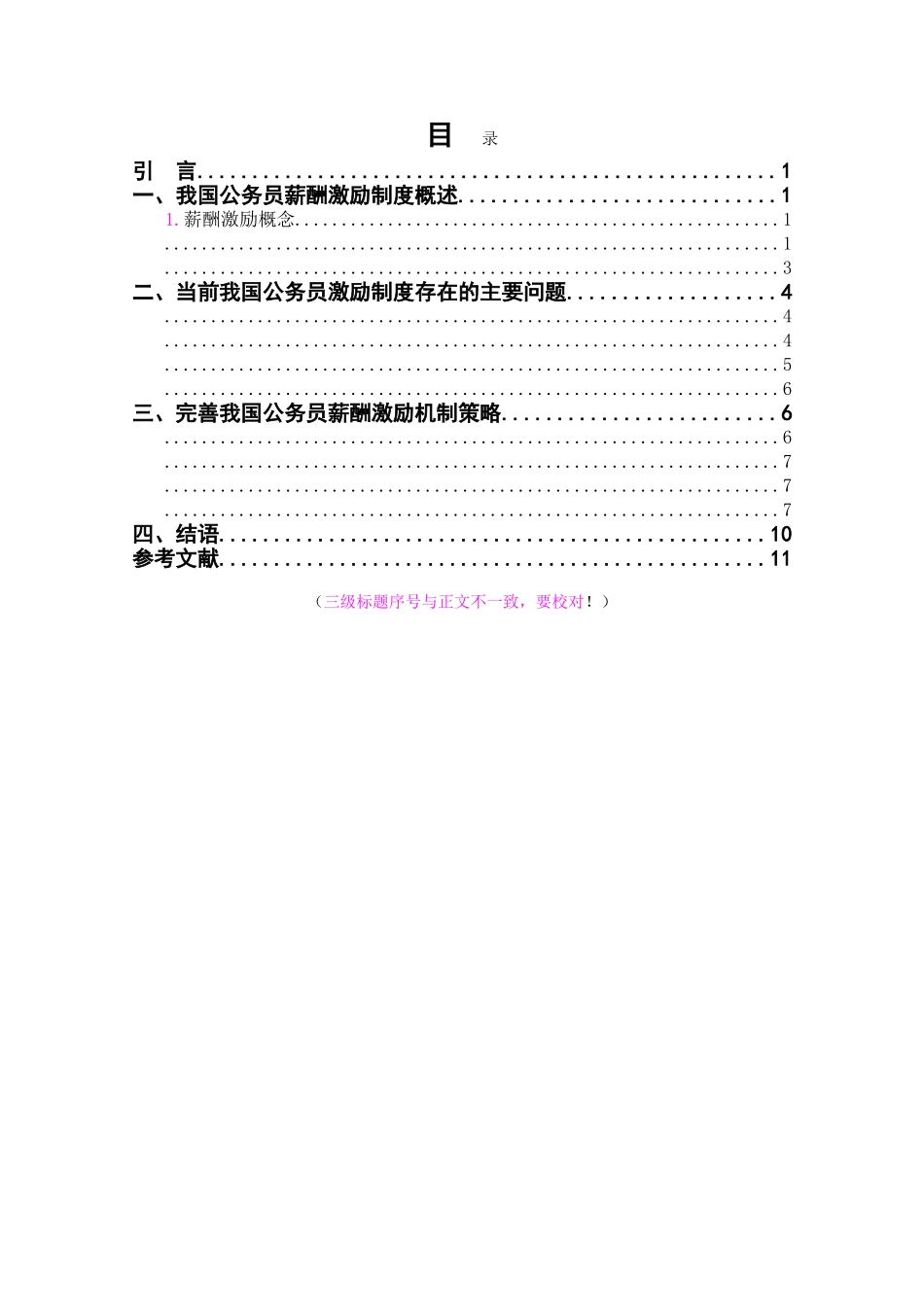 我国公务员激励制度存在问题与对策研究 _第2页