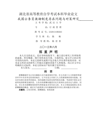 我国公务员激励制度存在问题与对策研究 