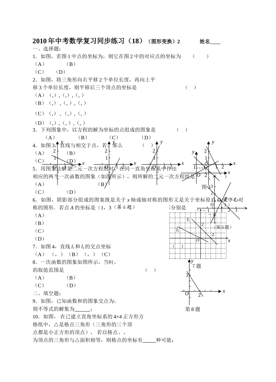 数级人教新课标18图形变换同步练习2 _第1页