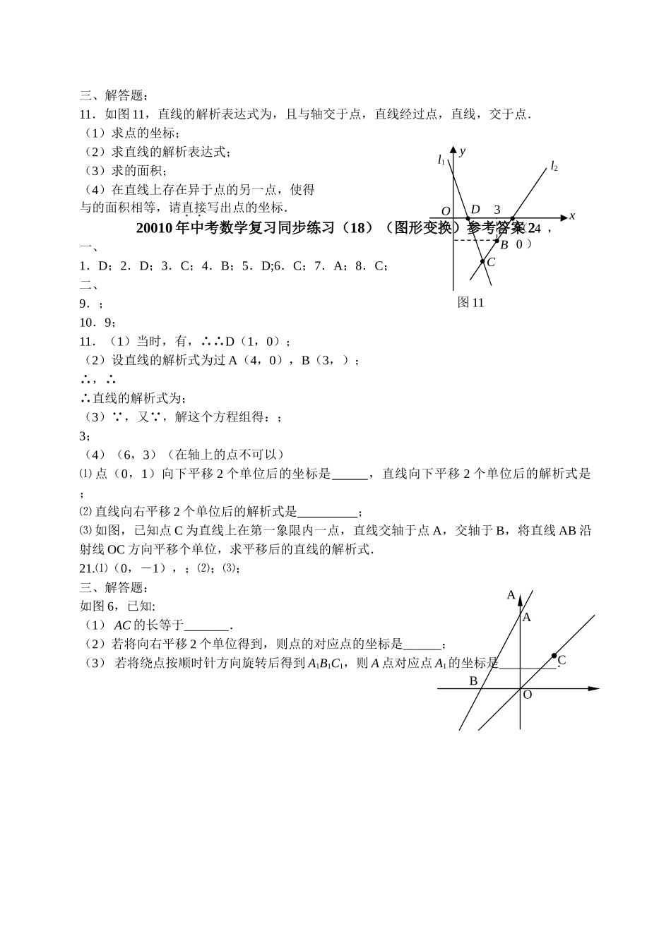 数级人教新课标18图形变换同步练习2 _第2页