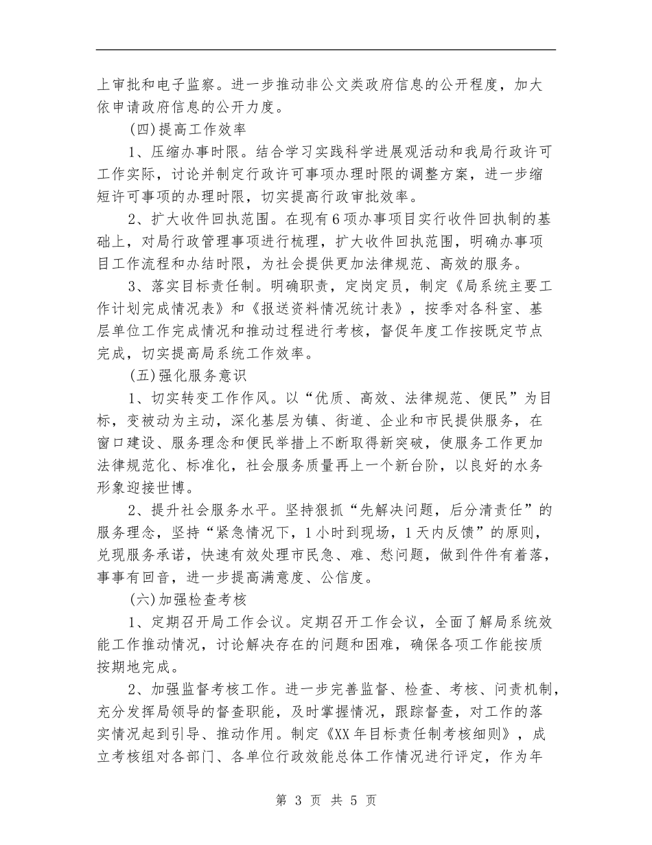 水务局行政效能建设工作计划范文_第3页