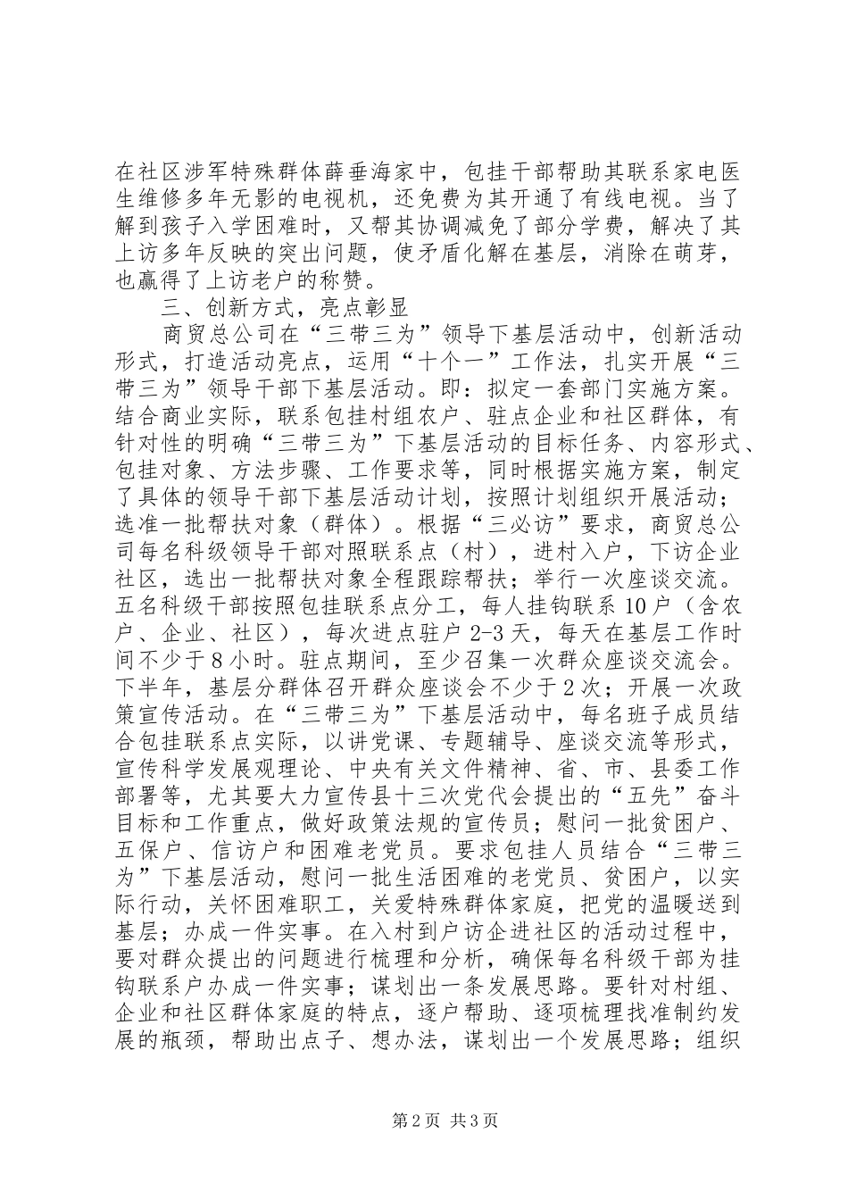 商贸总公司三带三为工作小结_第2页