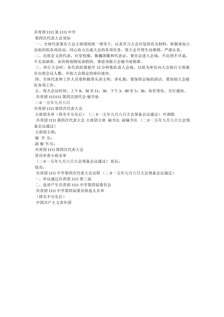 团代会ۥ流程 _第2页