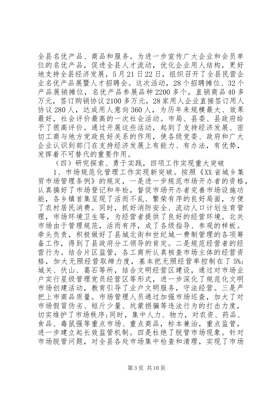 工商局XX年上半年工作总结范文_第3页