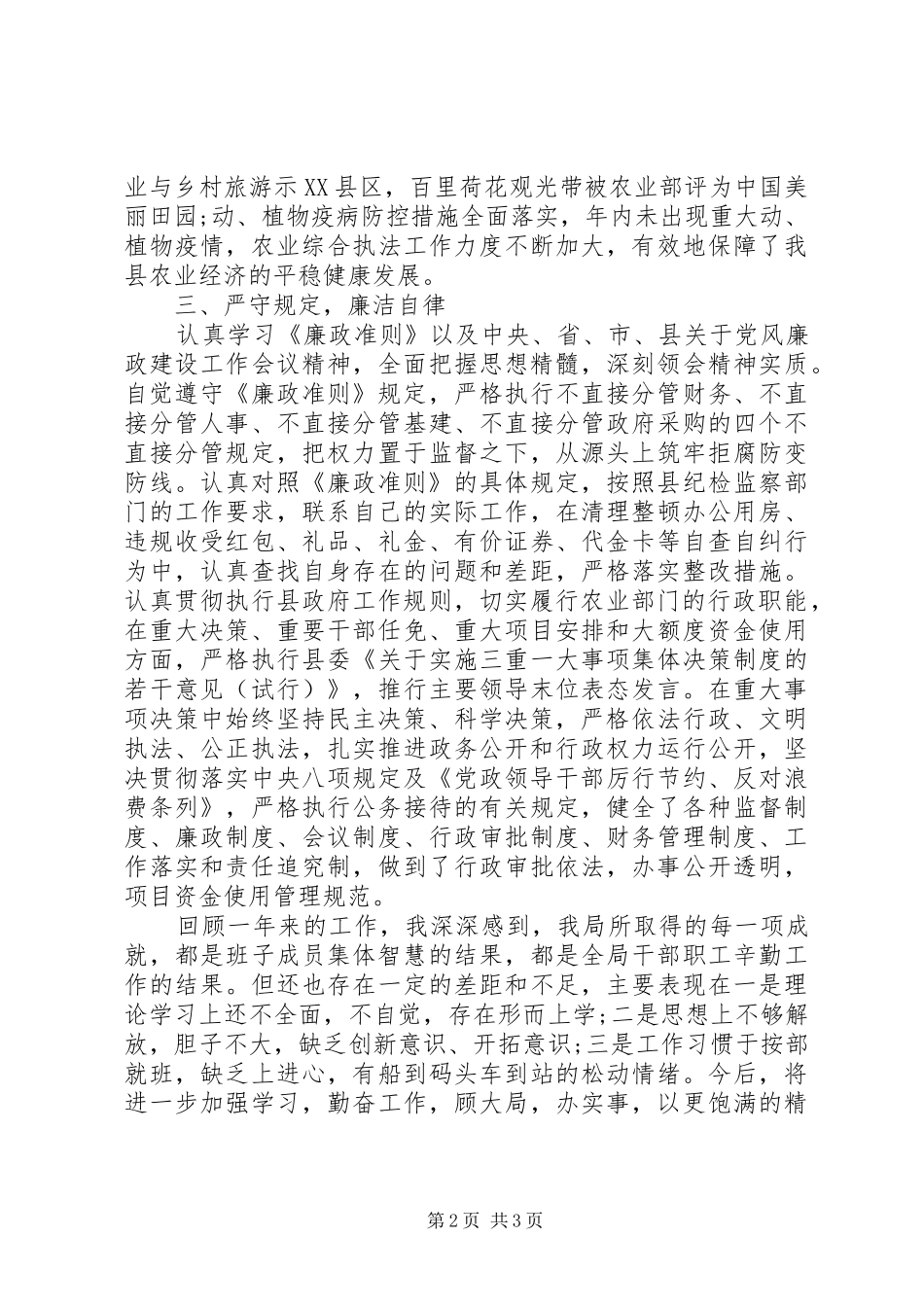 农粮局个人年度工作总结_第2页