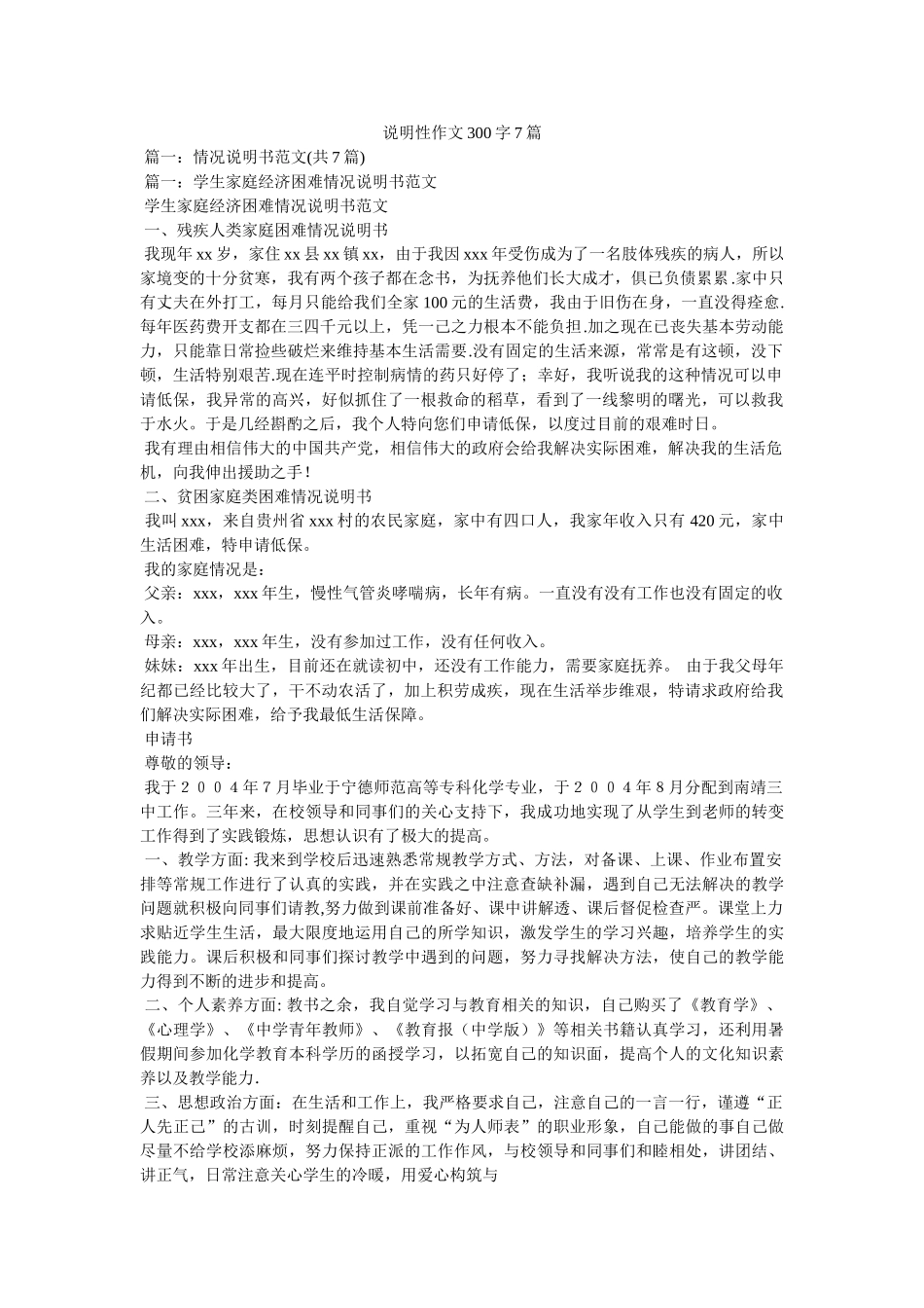 说明性作文300字7篇 _第1页