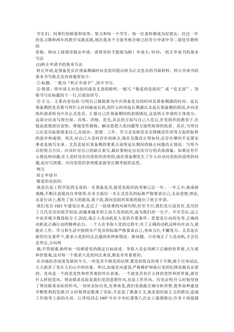 说明性作文300字7篇 _第2页
