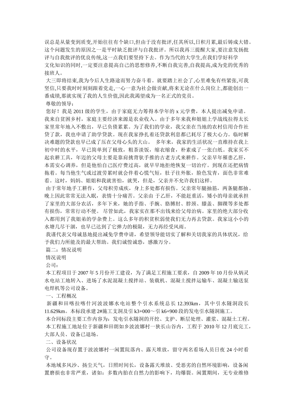 说明性作文300字7篇 _第3页