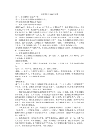 说明性作文300字7篇 