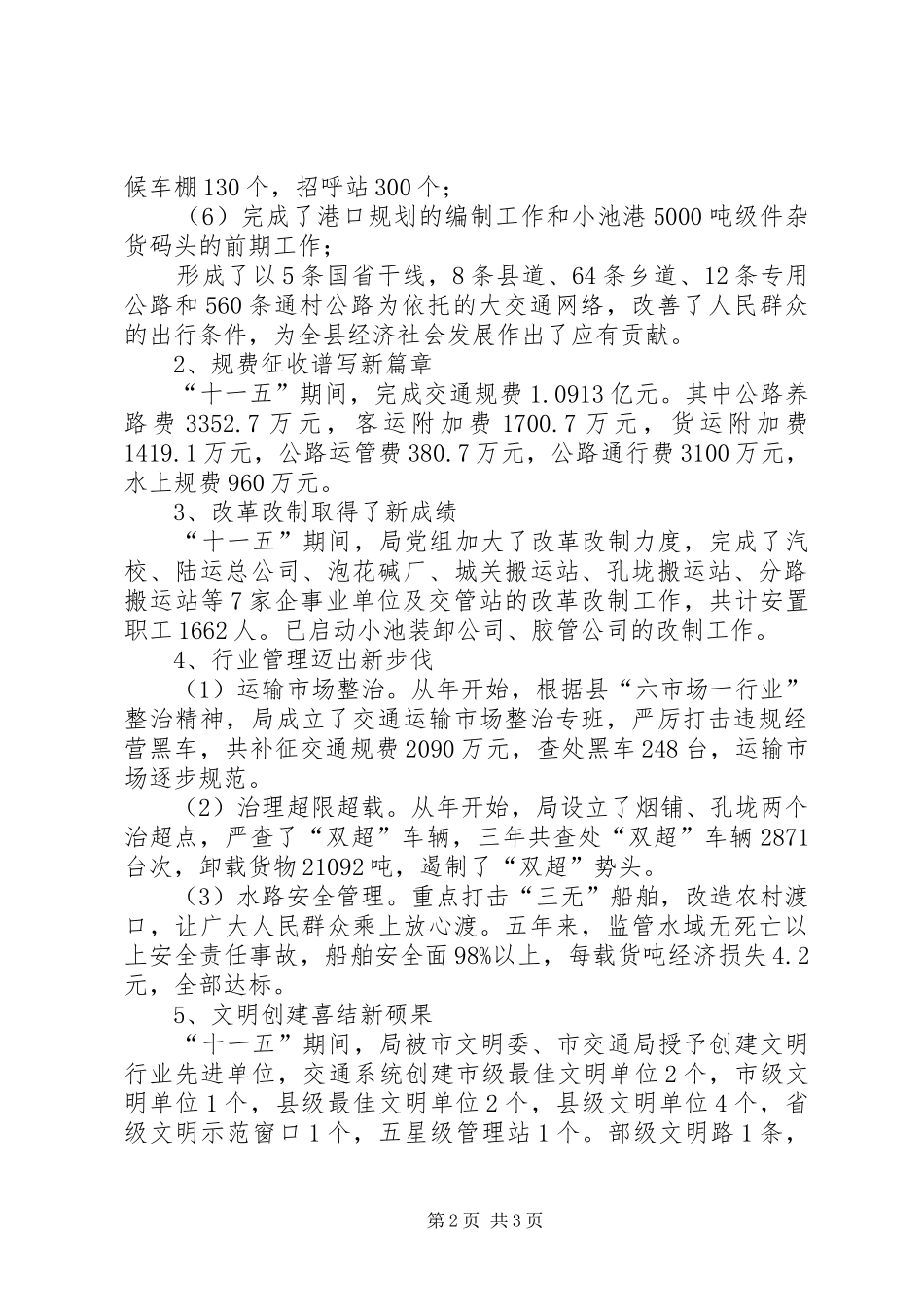 十一五交通年终总结范文_第2页