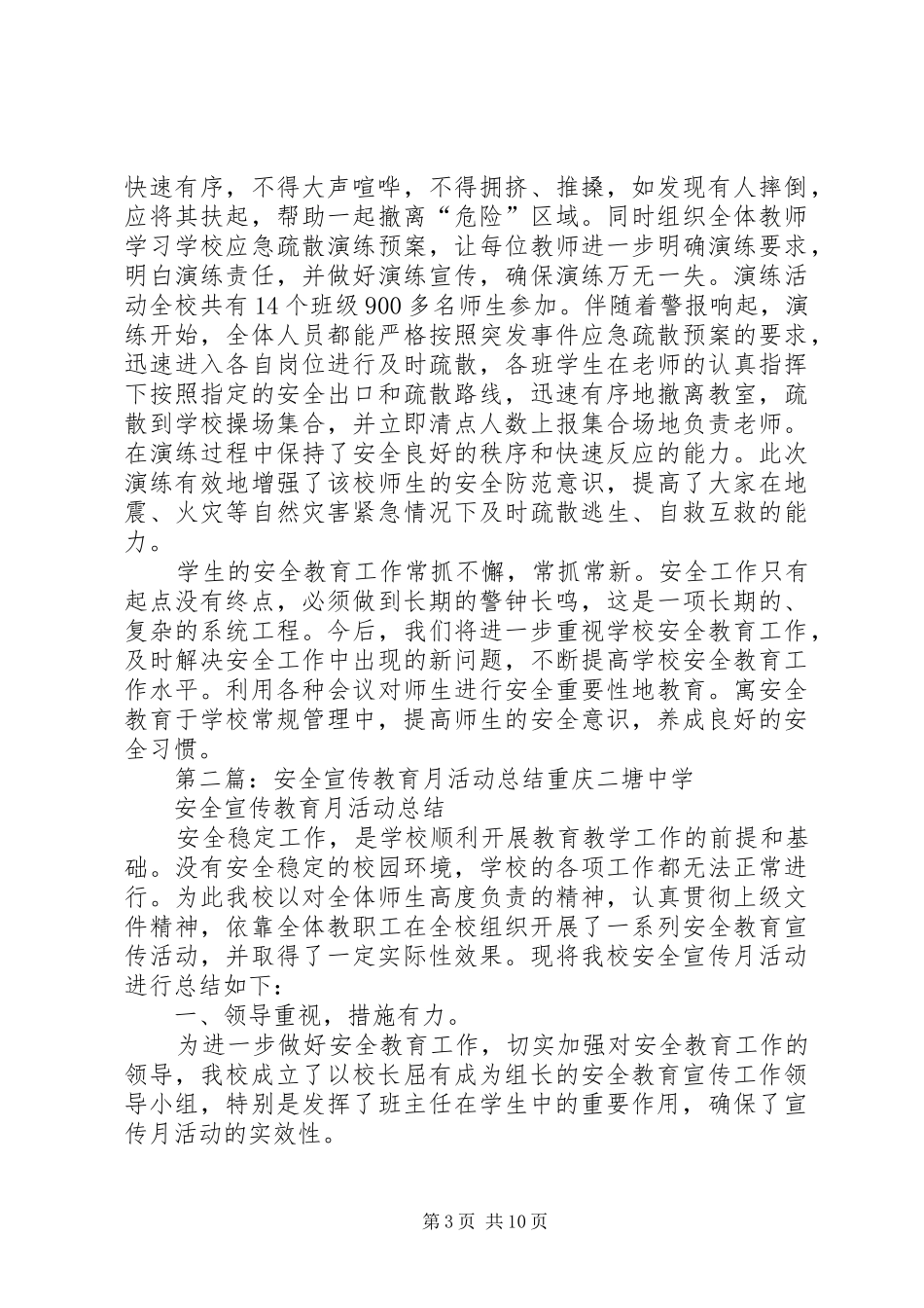 安全宣传教育月活动总结大全_第3页