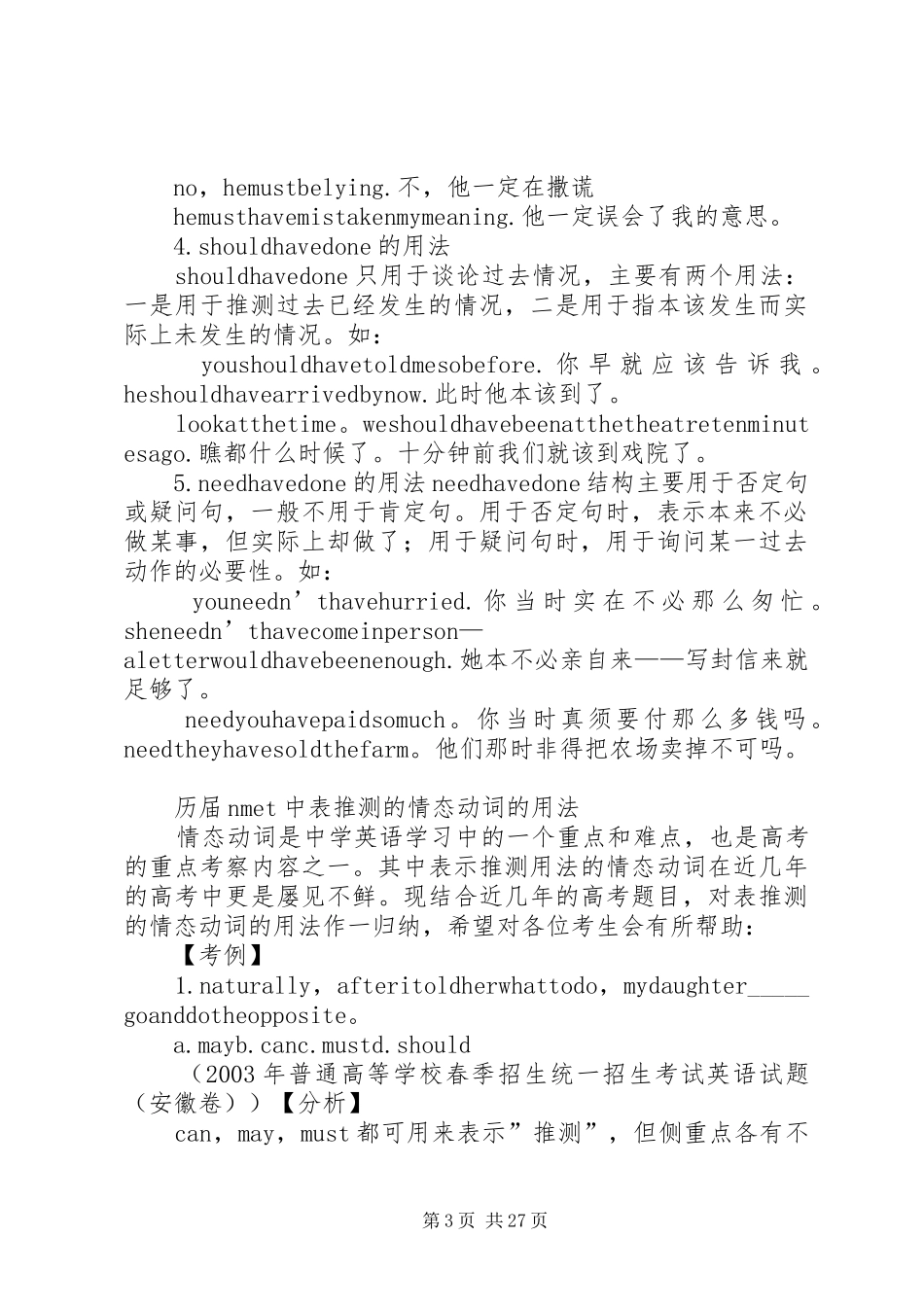 情态动词表推测用法总结及专项练习_第3页