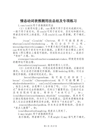 情态动词表推测用法总结及专项练习