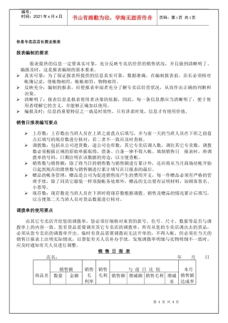 专卖店店长商业报表
