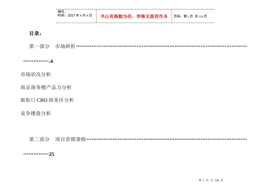 南京国际贸易中心项目营销策略分析_第1页
