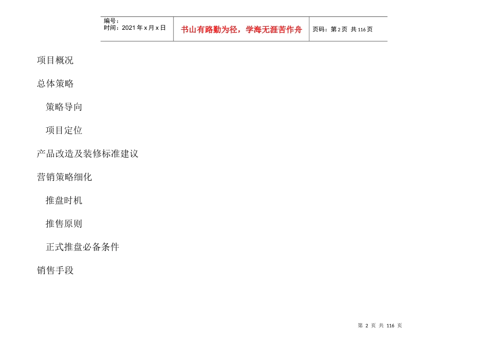 南京国际贸易中心项目营销策略分析_第2页