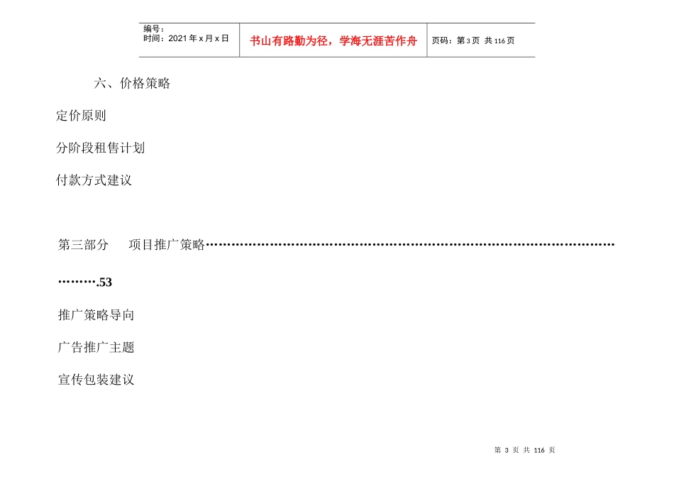 南京国际贸易中心项目营销策略分析_第3页