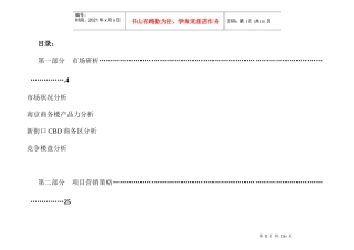 南京国际贸易中心项目营销策略分析