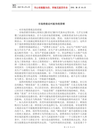 市场势能传统营销