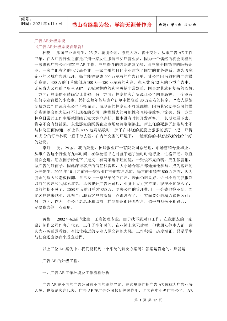 广告AE升级系统_第1页
